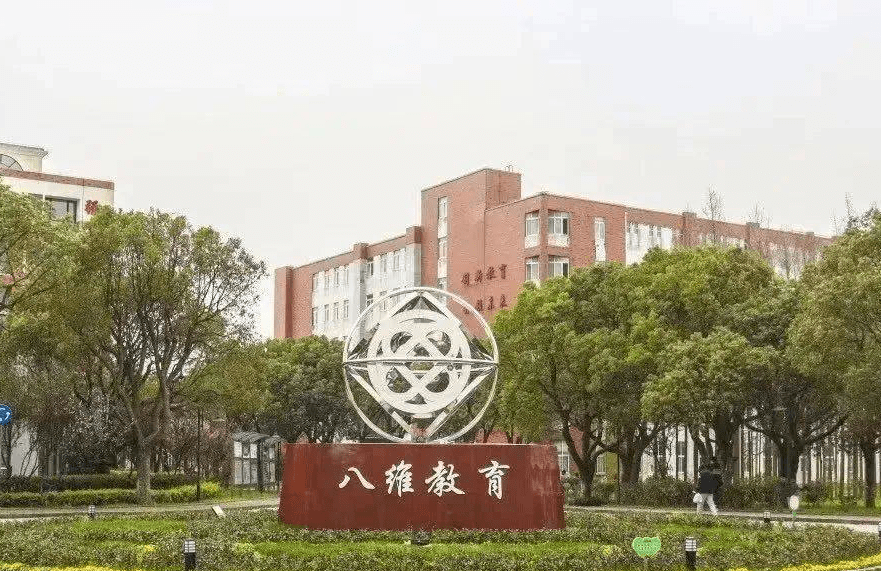 ”八維教育培訓學校”/