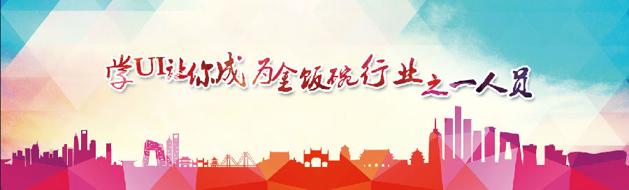 八維學院帶你了解UI設計值得學嗎