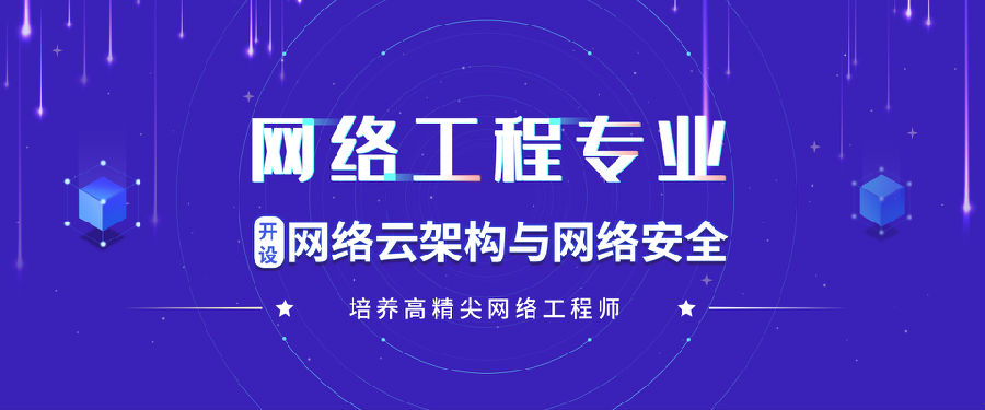 八維學院聚焦企業應用場景打造企業應用型網絡運維工程師