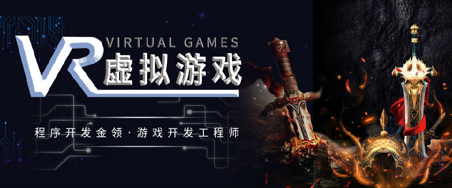 八維學(xué)院探索游戲開(kāi)發(fā)培訓(xùn)新領(lǐng)域打造游戲開(kāi)發(fā)精英人才