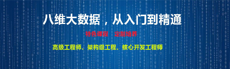 八維學校面向大數據時代引領數字化教育創新