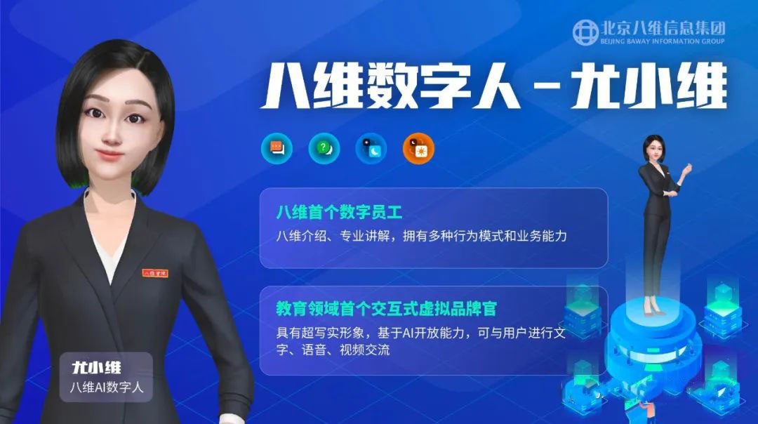 八維學院探索數字技術行業發展前景開啟智能時代大門打造技術人才培養基地