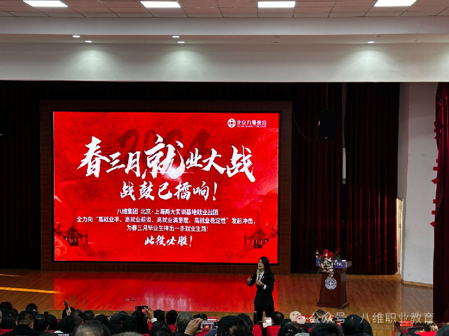 北京八維信息集團3月份區(qū)域經(jīng)理大會隆重召開