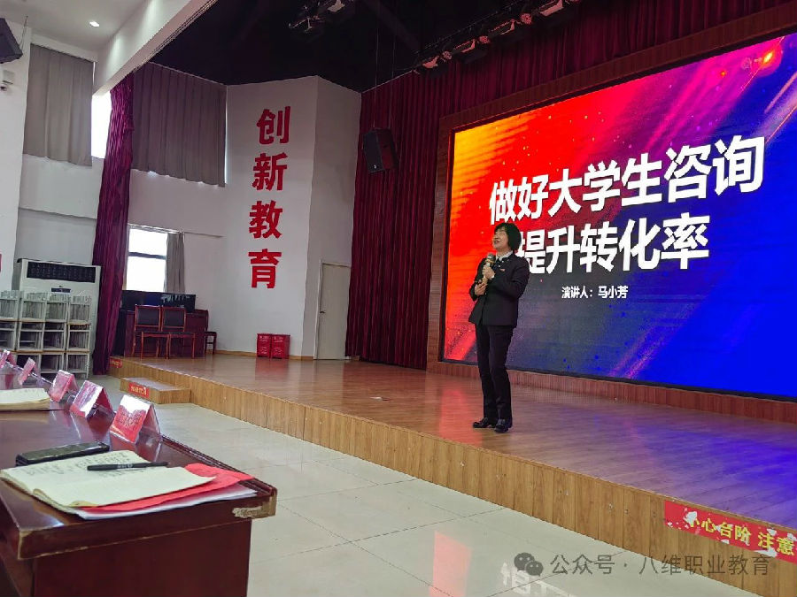 北京八維信息集團3月份區(qū)域經(jīng)理大會隆重召開