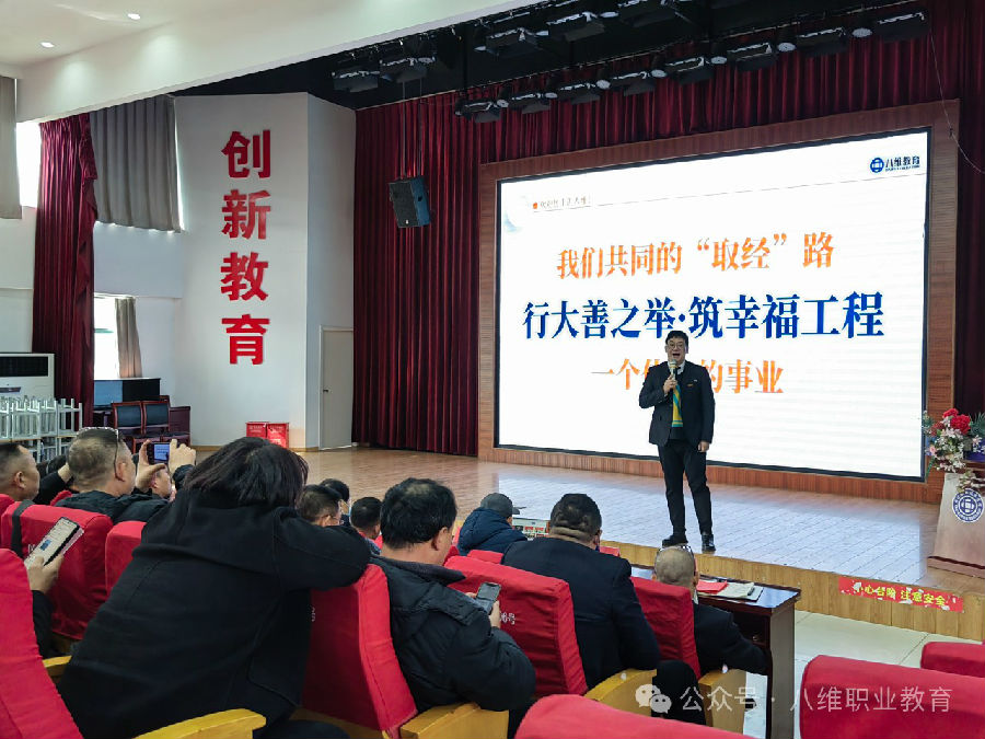 北京八維信息集團3月份區(qū)域經(jīng)理大會隆重召開