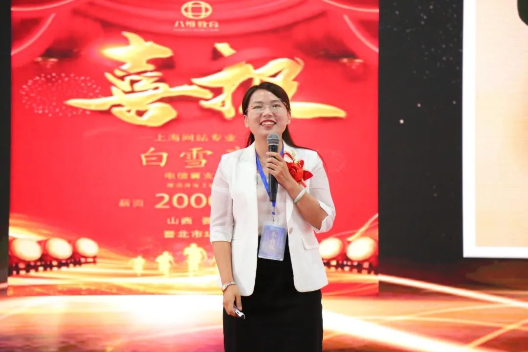 北京八維信息集團2024業務年度夏季精英誓師大會圓滿閉幕