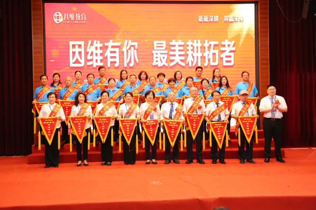 北京八維信息集團2024業務年度夏季精英誓師大會圓滿閉幕