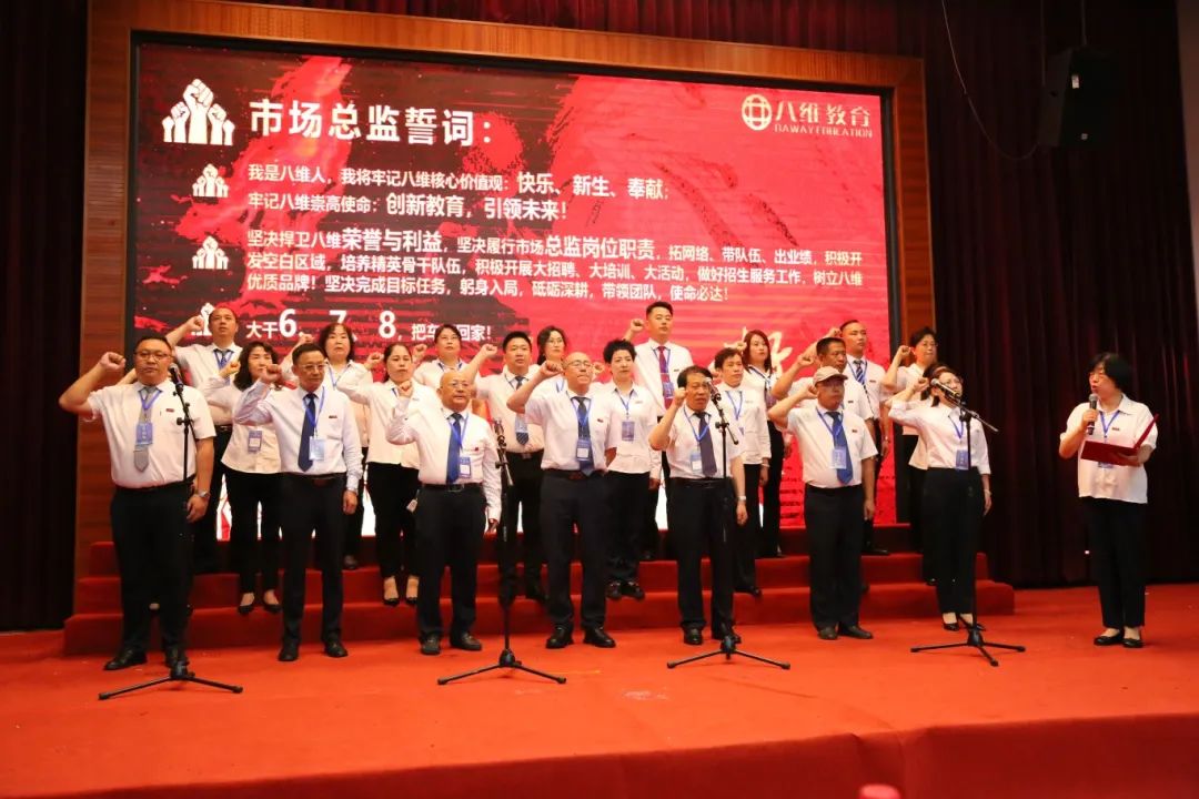 北京八維信息集團2024業務年度夏季精英誓師大會圓滿閉幕