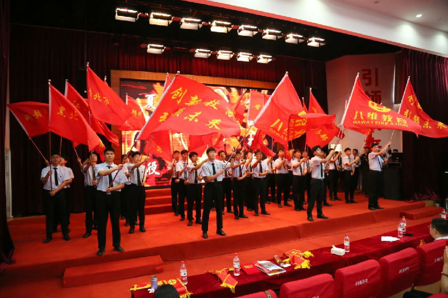 北京八維信息集團2024業務年度夏季精英誓師大會圓滿閉幕