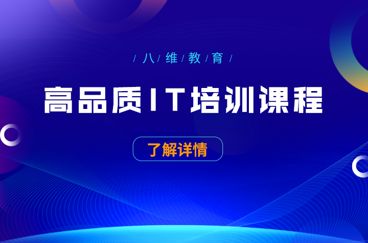 八維職業學校網站工程師培訓課程