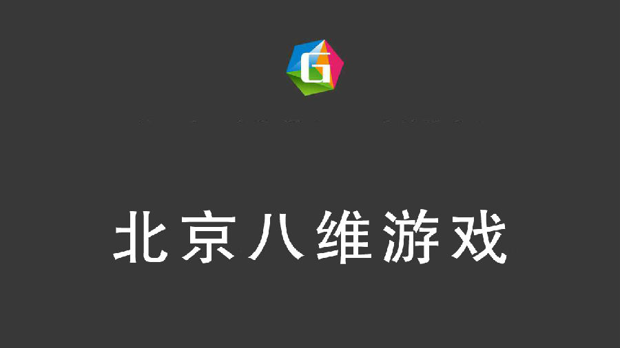 八維學校游戲開發逐夢之旅打造游戲界的璀璨新星