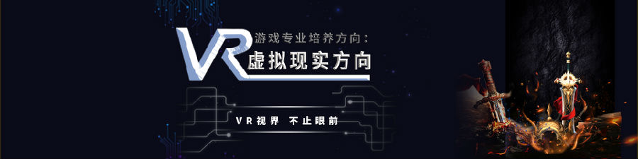 八維學校游戲開發創新引領突破傳統開啟游戲新篇章