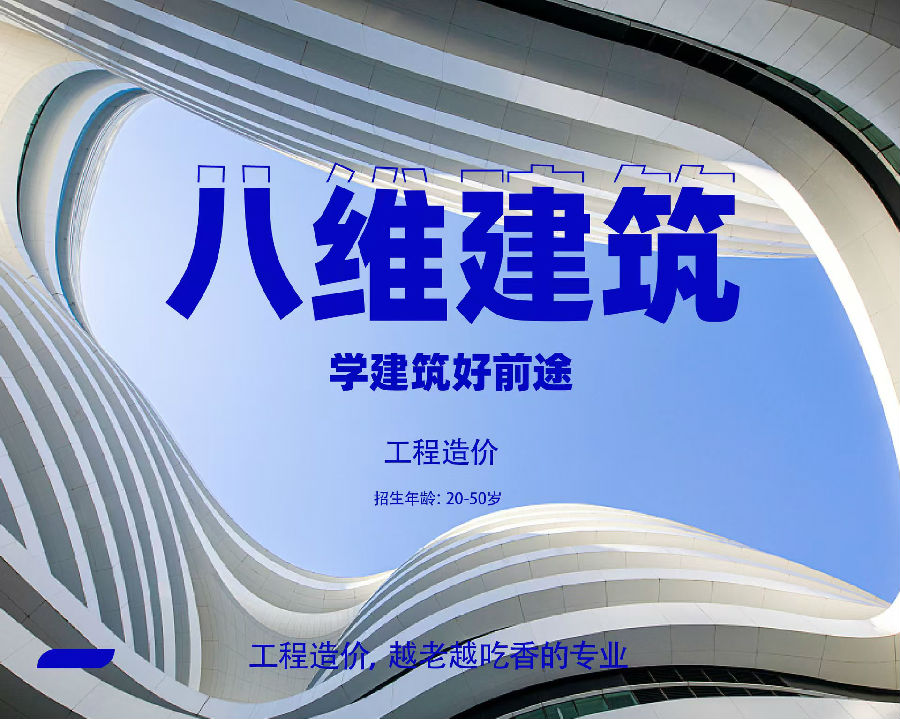 八維職業學校建筑工程專業優質就業喜報重磅來襲