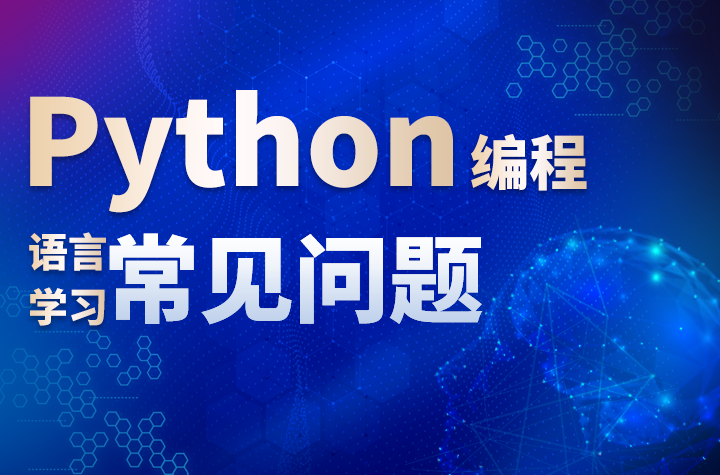 python編程開發工程師零基礎好學嗎