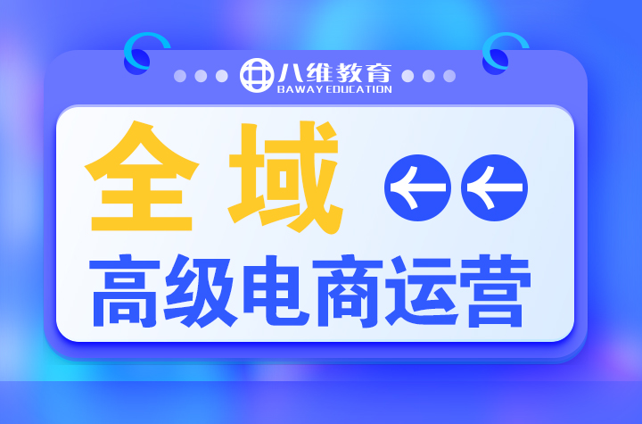 高中生學(xué)習(xí)電商就業(yè)怎么樣