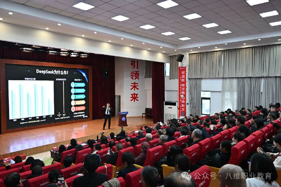 八維職業(yè)學校官網(wǎng)正式接入DeepSeek