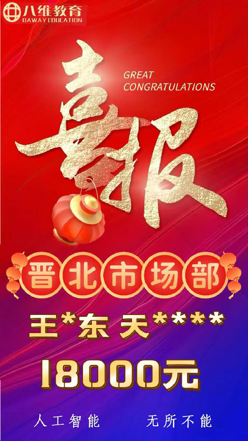 八維職業(yè)學(xué)校人工智能專業(yè)2025第二波喜報(bào)來(lái)襲