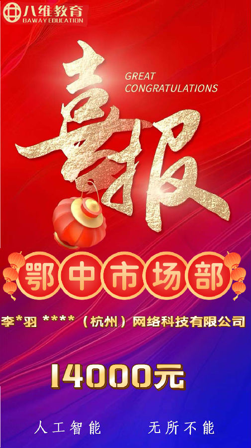 八維職業(yè)學(xué)校人工智能專業(yè)2025第二波喜報(bào)來(lái)襲
