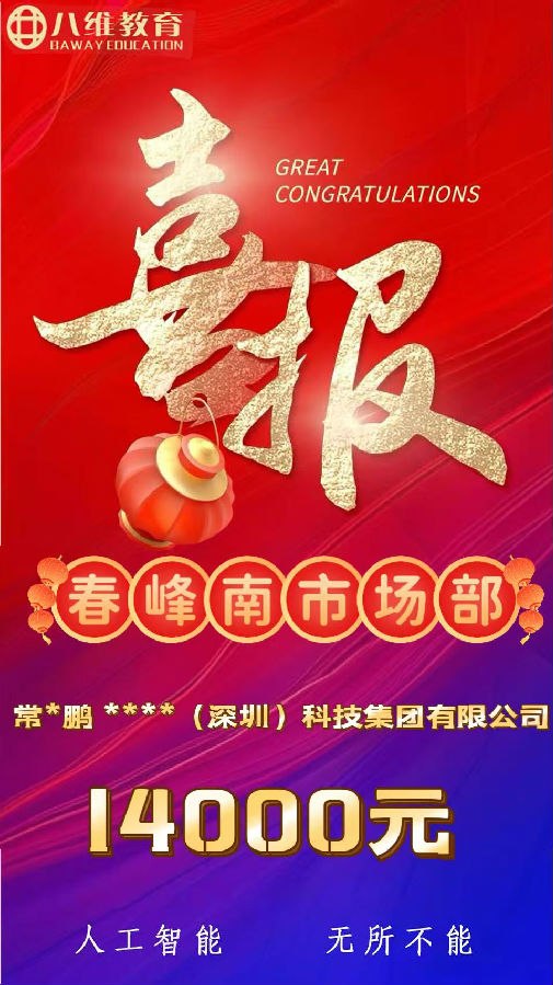 八維職業(yè)學(xué)校人工智能專業(yè)2025第二波喜報(bào)來(lái)襲