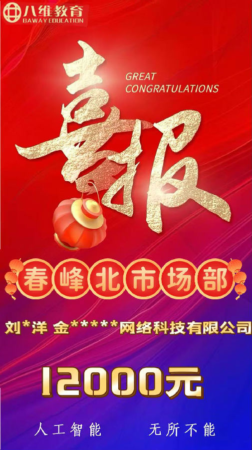 八維職業(yè)學(xué)校人工智能專業(yè)2025第二波喜報(bào)來(lái)襲
