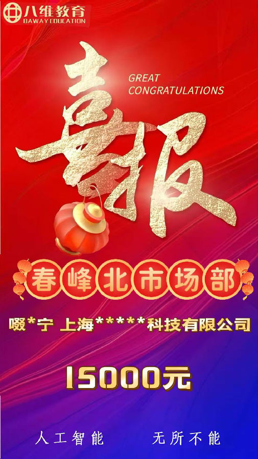 八維職業(yè)學(xué)校人工智能專業(yè)2025第二波喜報(bào)來(lái)襲