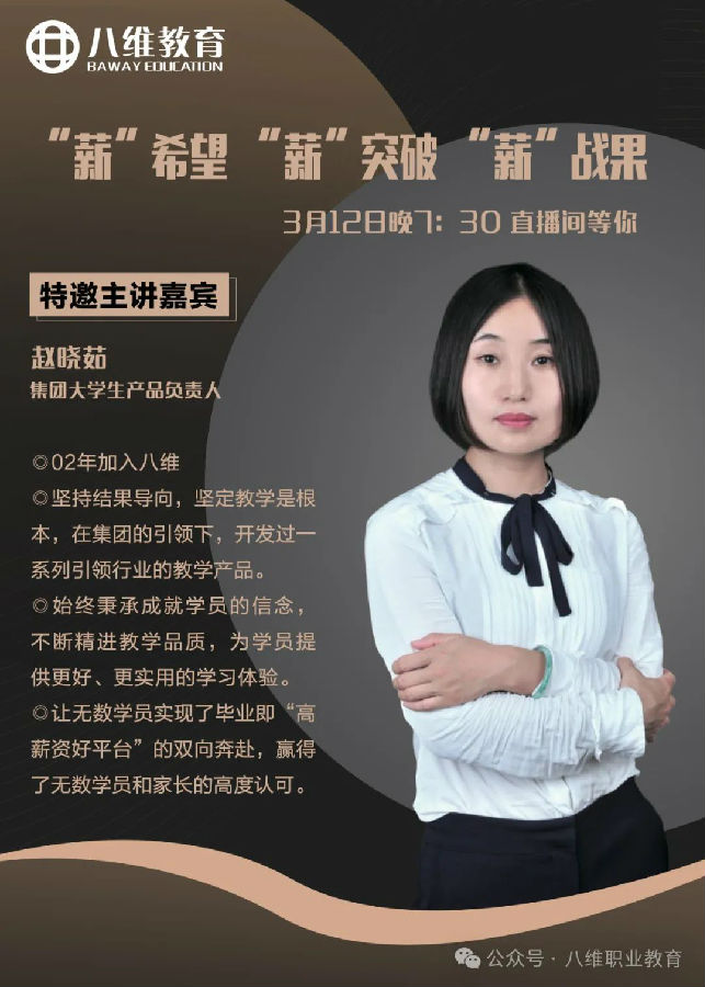 2025八維職業(yè)學(xué)校知識(shí)播種季正式開啟