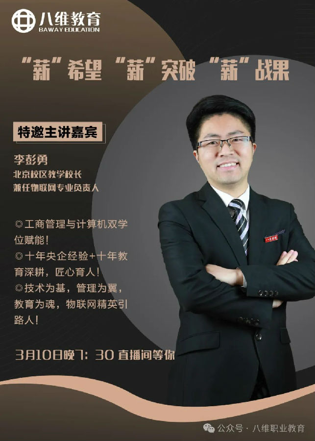 2025八維職業(yè)學(xué)校知識(shí)播種季正式開啟