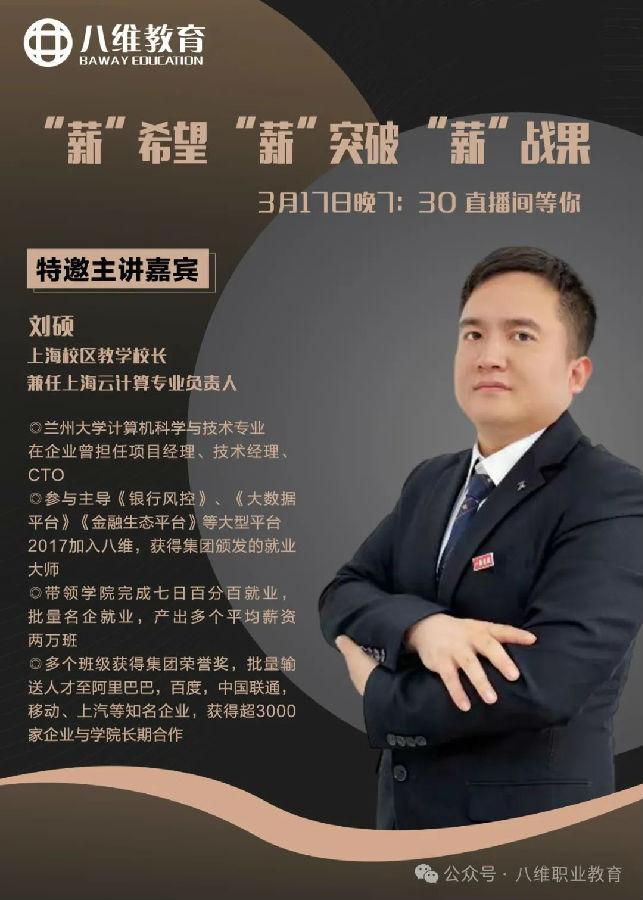 2025八維職業(yè)學(xué)校知識(shí)播種季正式開啟