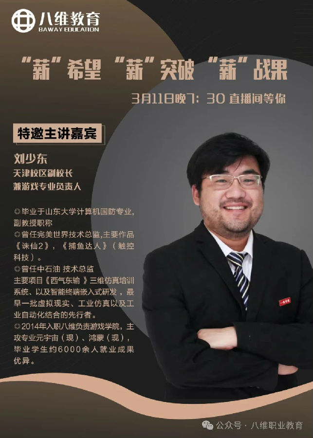 2025八維職業(yè)學(xué)校知識(shí)播種季正式開啟