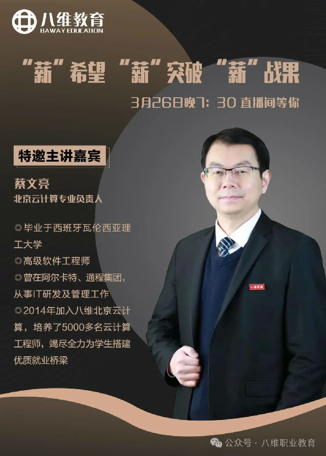 2025八維職業(yè)學(xué)校知識(shí)播種季正式開啟