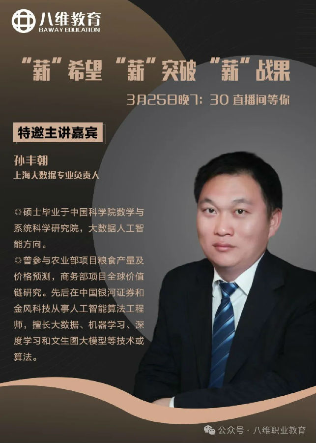 2025八維職業(yè)學(xué)校知識(shí)播種季正式開啟