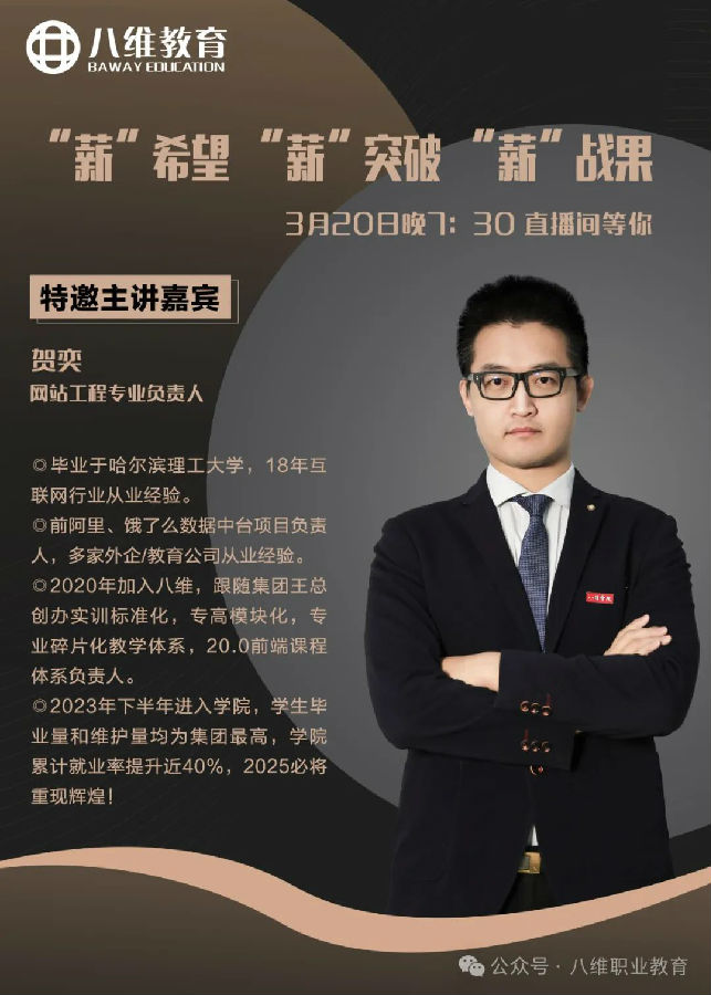 2025八維職業(yè)學(xué)校知識(shí)播種季正式開啟