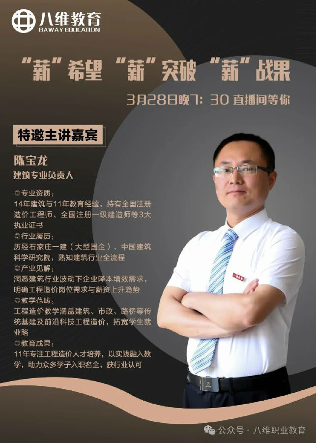 2025八維職業(yè)學(xué)校知識(shí)播種季正式開啟