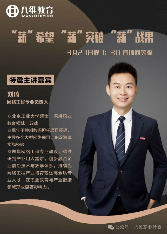 2025八維職業(yè)學(xué)校知識(shí)播種季正式開啟