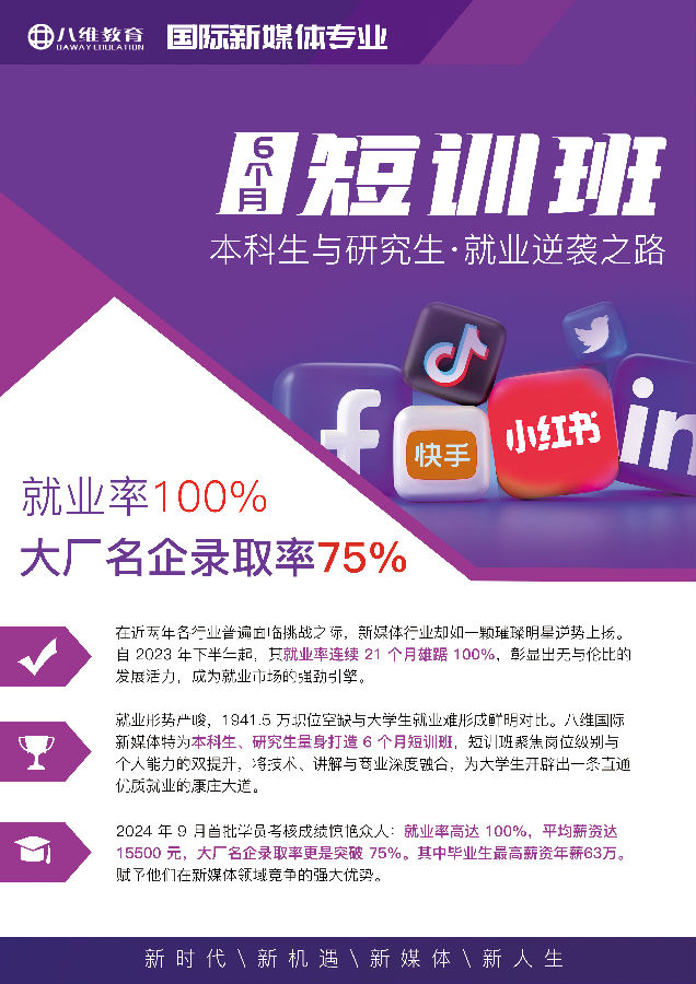 八維職業(yè)學(xué)校國際新媒體專業(yè)直播運營管理實戰(zhàn)班招生