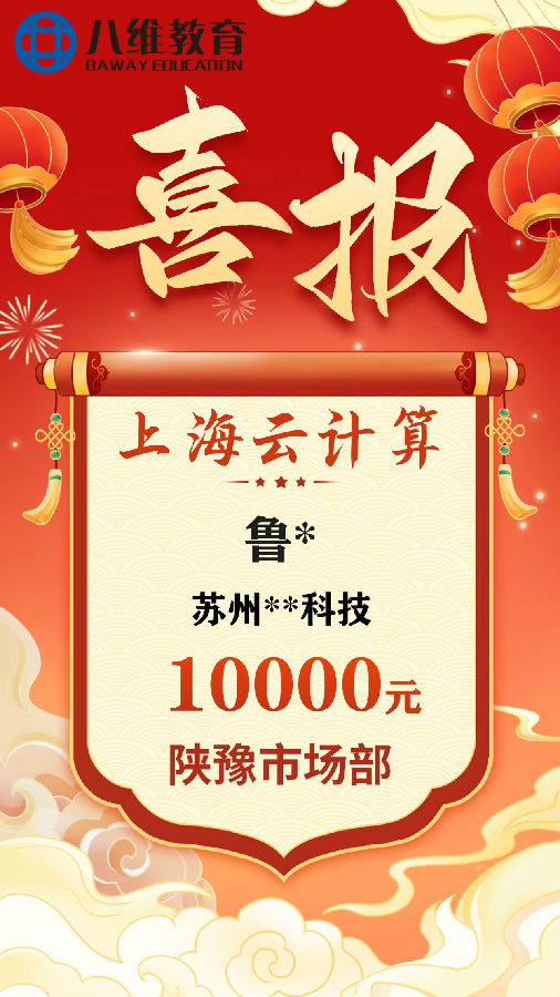 八維職業學校上海校區云計算專業3月份畢業班級喜報新鮮出爐