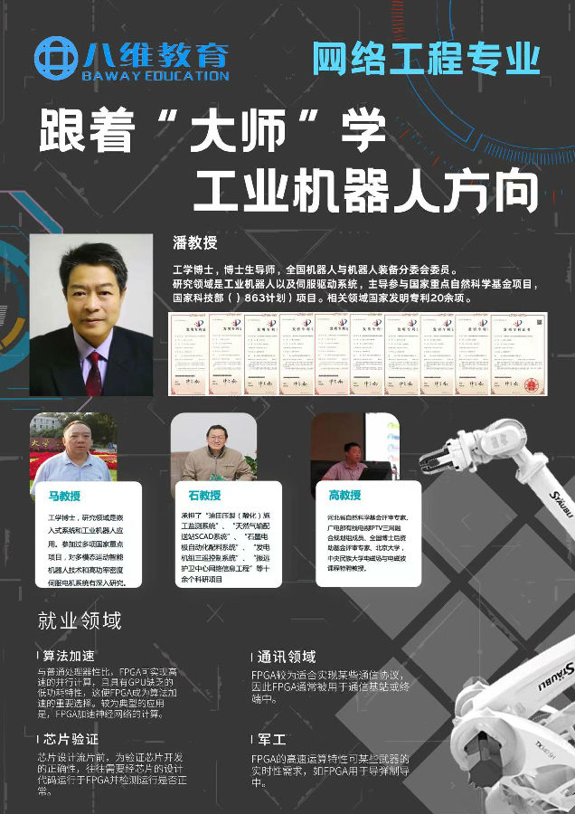 八維職業學校北京校區網絡工程專業工業機器人開新班啦