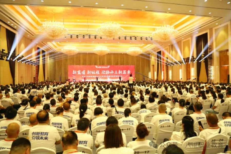 北京八維信息集團2025業(yè)務年度夏季精英誓師大會隆重開幕