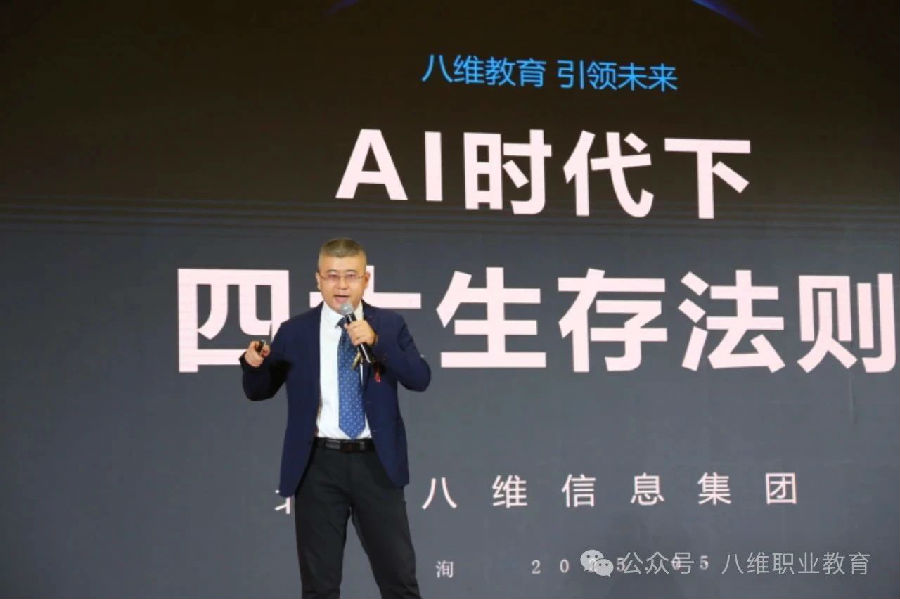 北京八維信息集團2025業(yè)務年度夏季精英誓師大會隆重開幕