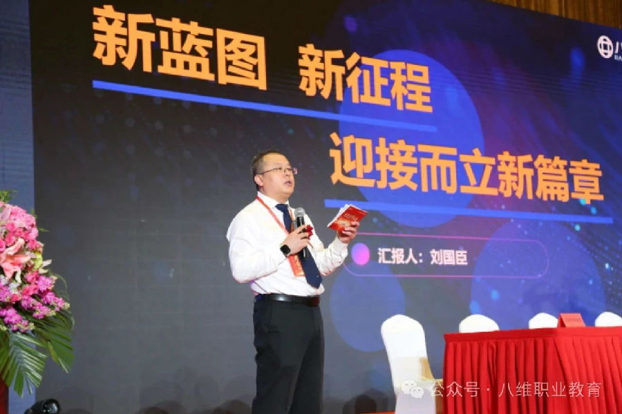 北京八維信息集團2025業(yè)務年度夏季精英誓師大會隆重開幕