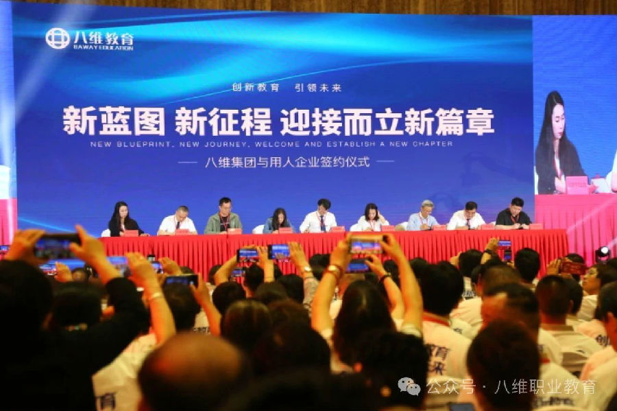 北京八維信息集團2025業(yè)務年度夏季精英誓師大會隆重開幕