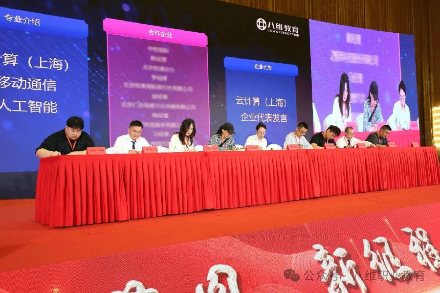 北京八維信息集團2025業(yè)務年度夏季精英誓師大會隆重開幕