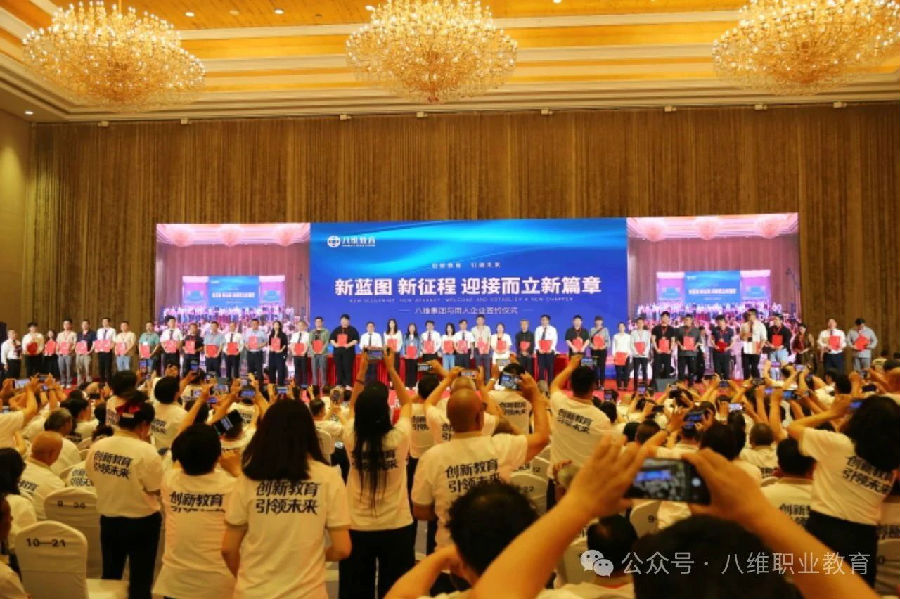 北京八維信息集團2025業(yè)務年度夏季精英誓師大會隆重開幕