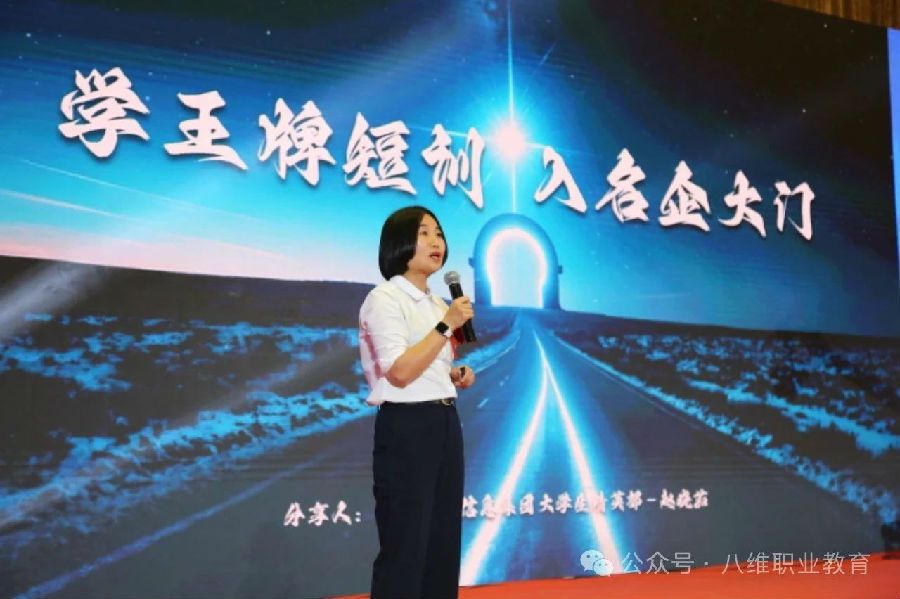 北京八維信息集團2025業(yè)務年度夏季精英誓師大會隆重開幕