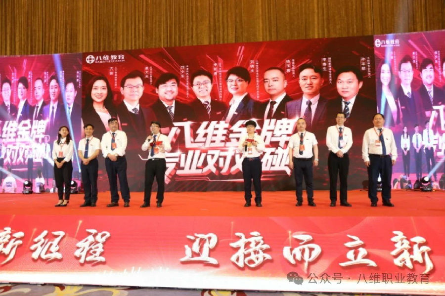 北京八維信息集團2025業(yè)務年度夏季精英誓師大會隆重開幕