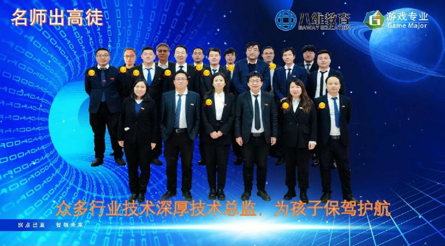 八維職業(yè)學校游戲?qū)I(yè)鴻蒙&元宇宙引領未來科技風潮的先鋒力量