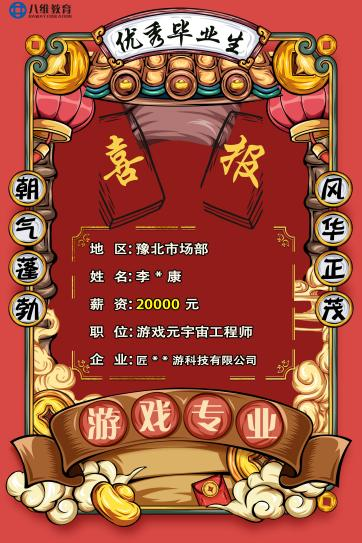 八維職業(yè)學校游戲?qū)I(yè)鴻蒙&元宇宙引領未來科技風潮的先鋒力量