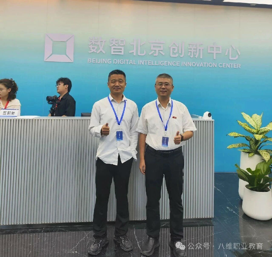 熱烈祝賀八維職業學校晉級2025年“數據要素×”大賽北京分賽決賽