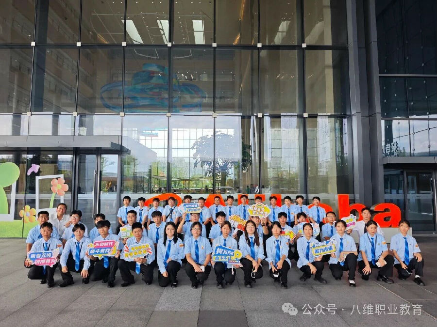 八維職業學校學子去阿里體驗電商文化，去百度探索智能駕駛體感