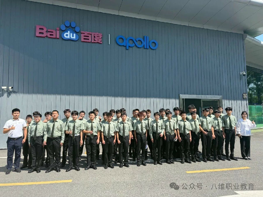八維職業學校學子去阿里體驗電商文化，去百度探索智能駕駛體感